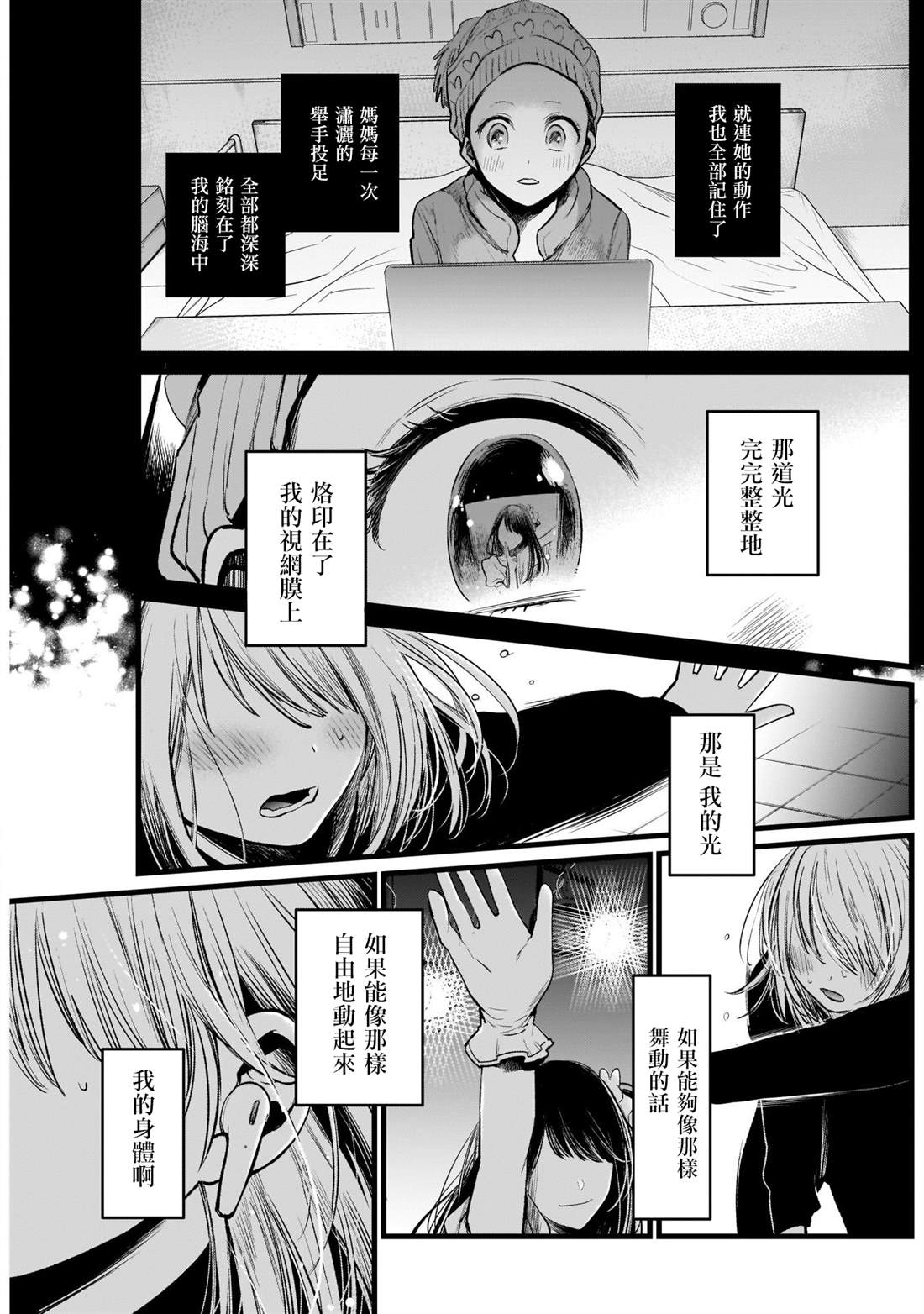 《我推的孩子》漫画最新章节第7话免费下拉式在线观看章节第【15】张图片