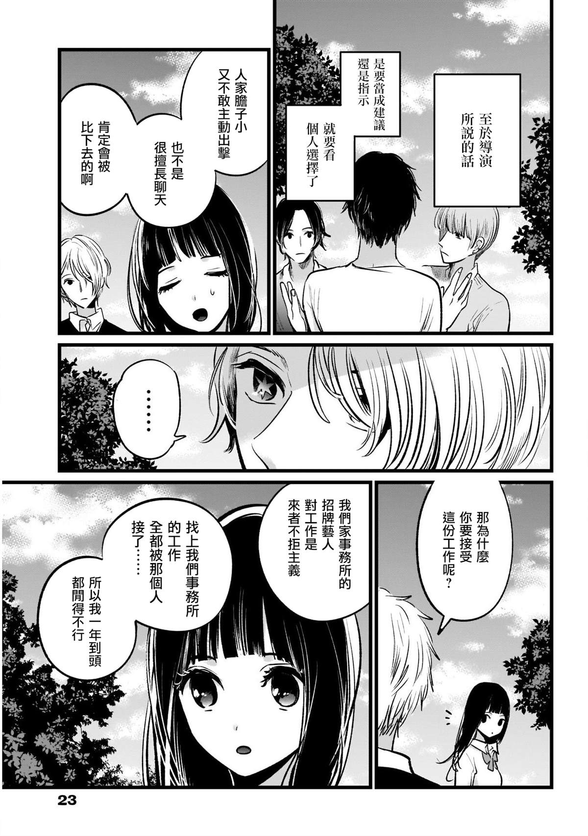 《我推的孩子》漫画最新章节第21话免费下拉式在线观看章节第【12】张图片