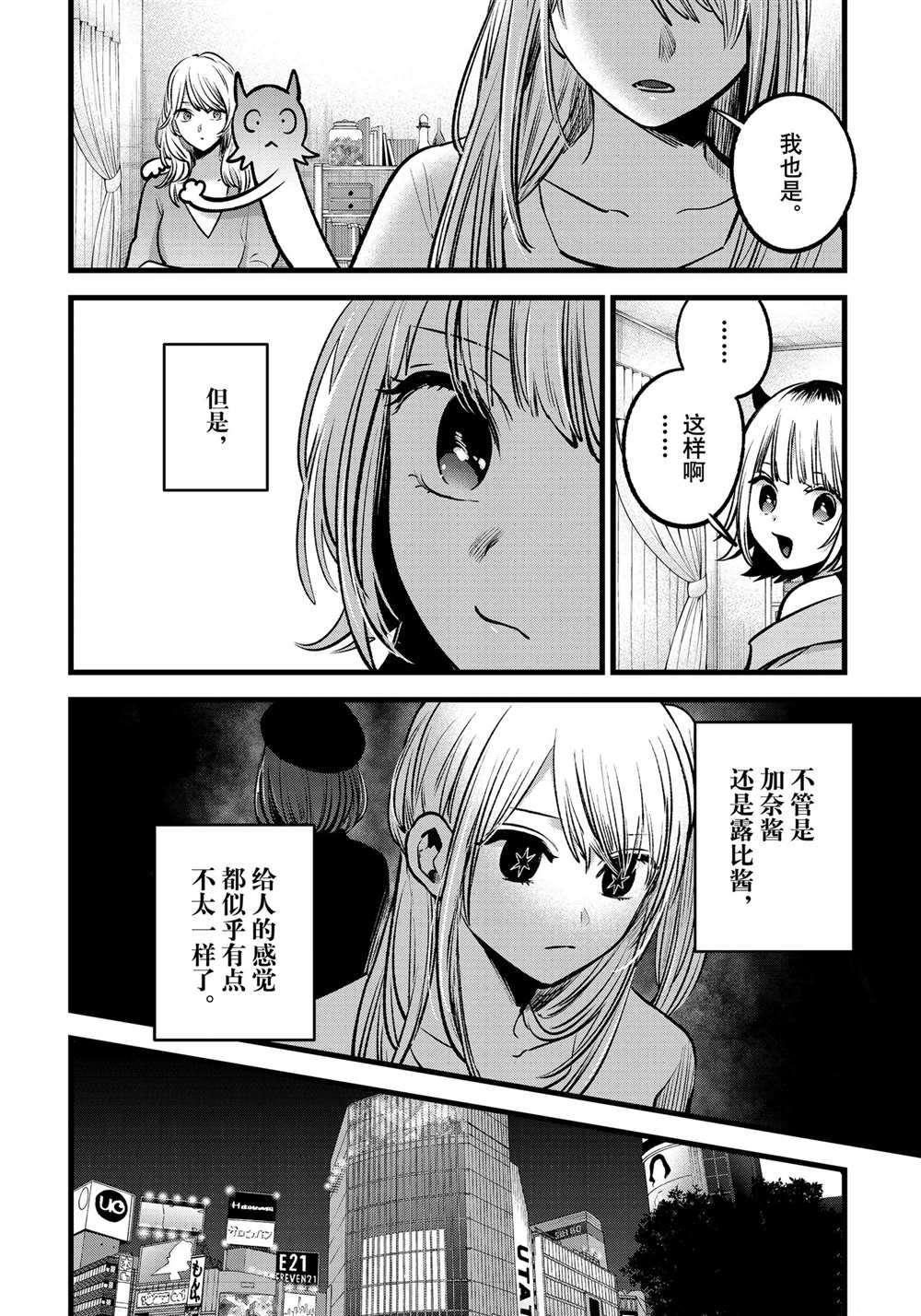 《我推的孩子》漫画最新章节第81话 试看版免费下拉式在线观看章节第【14】张图片