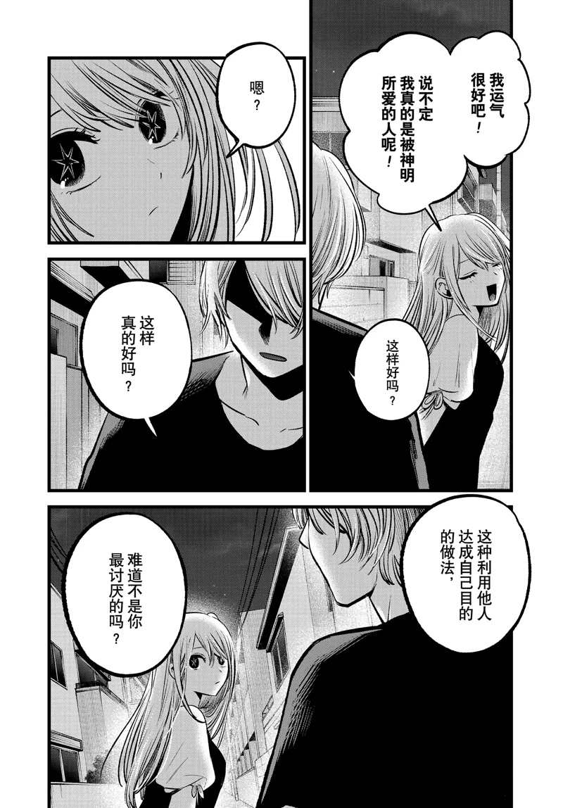 《我推的孩子》漫画最新章节第93话 试看版免费下拉式在线观看章节第【14】张图片