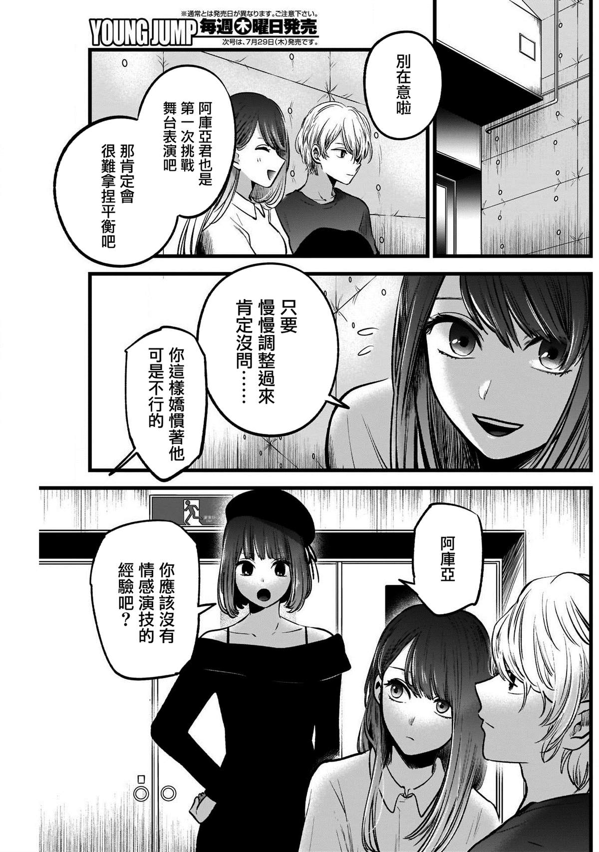 《我推的孩子》漫画最新章节第50话免费下拉式在线观看章节第【7】张图片