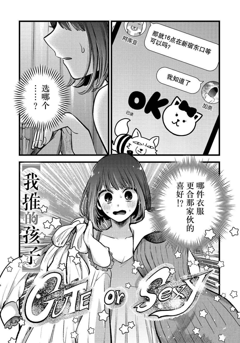 《我推的孩子》漫画最新章节第73话 试看版免费下拉式在线观看章节第【1】张图片