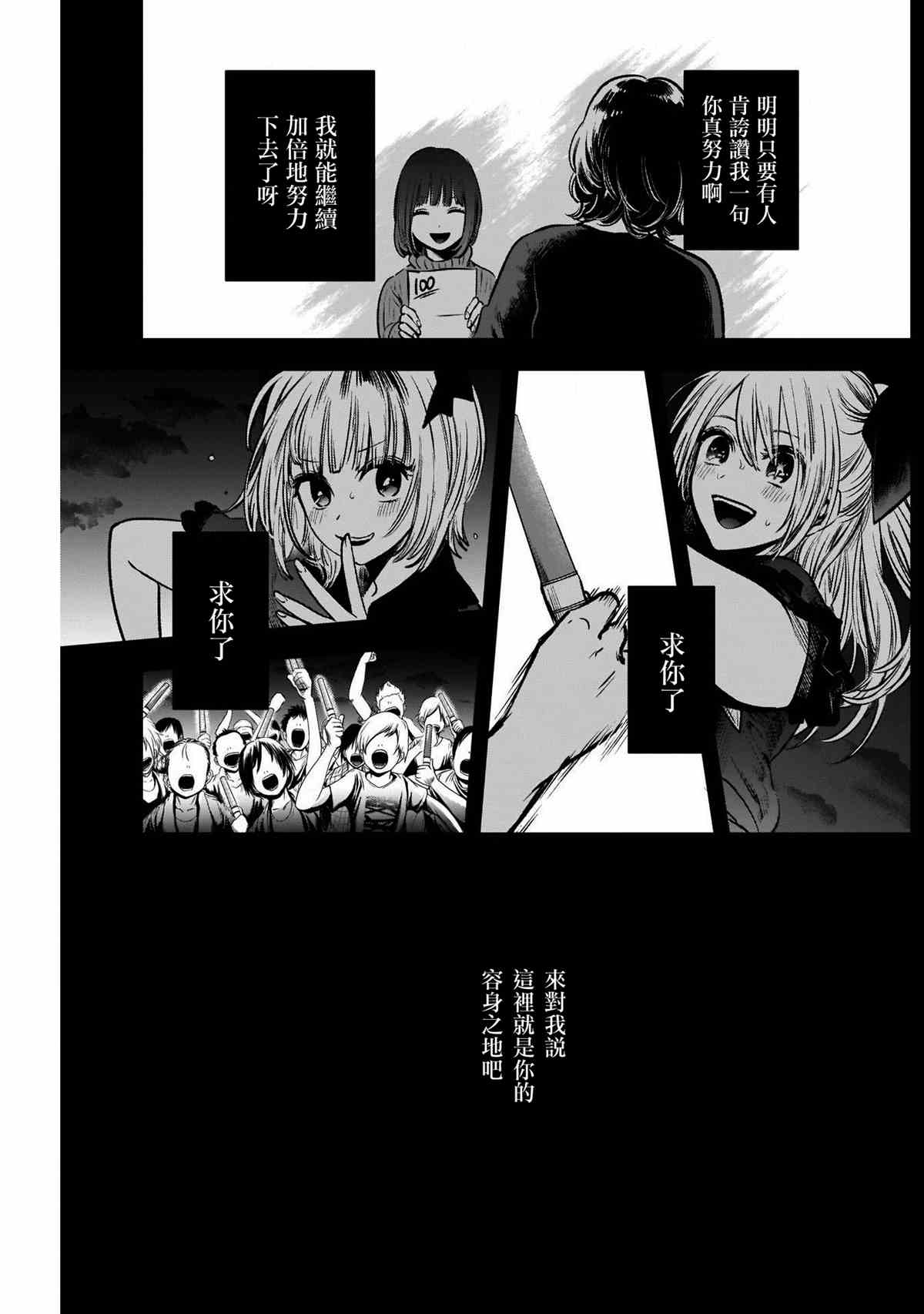 《我推的孩子》漫画最新章节第38话免费下拉式在线观看章节第【11】张图片