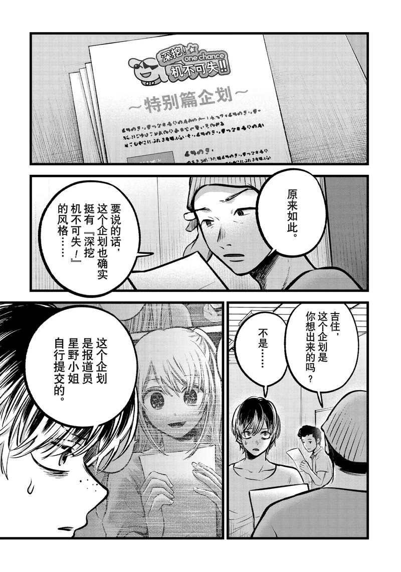 《我推的孩子》漫画最新章节第91话 试看版免费下拉式在线观看章节第【5】张图片