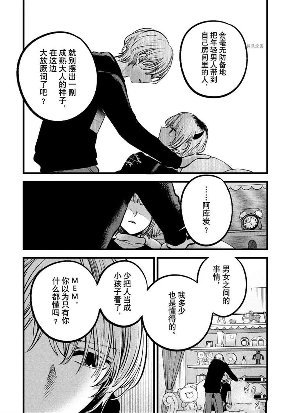 《我推的孩子》漫画最新章节第83话 试看版免费下拉式在线观看章节第【11】张图片