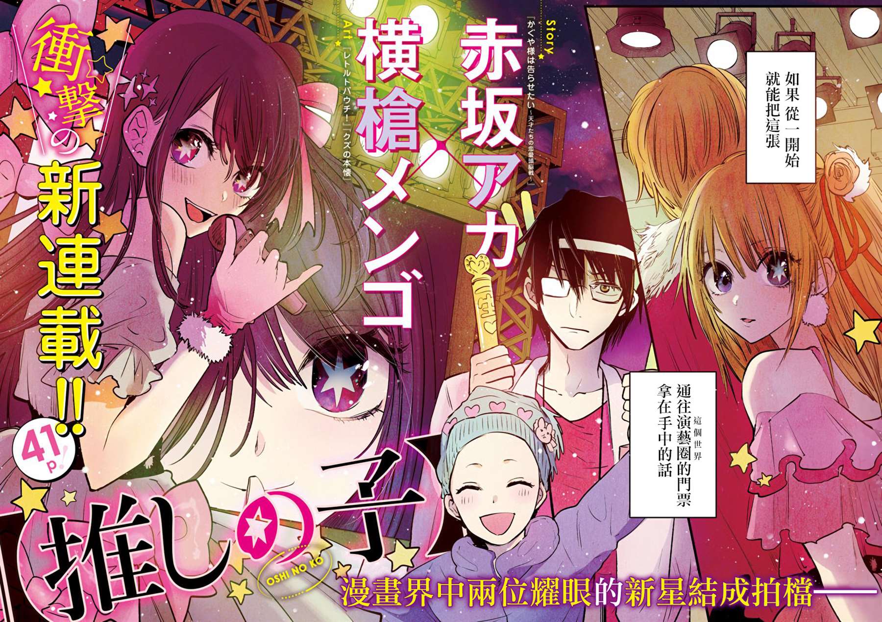 《我推的孩子》漫画最新章节第1话免费下拉式在线观看章节第【2】张图片