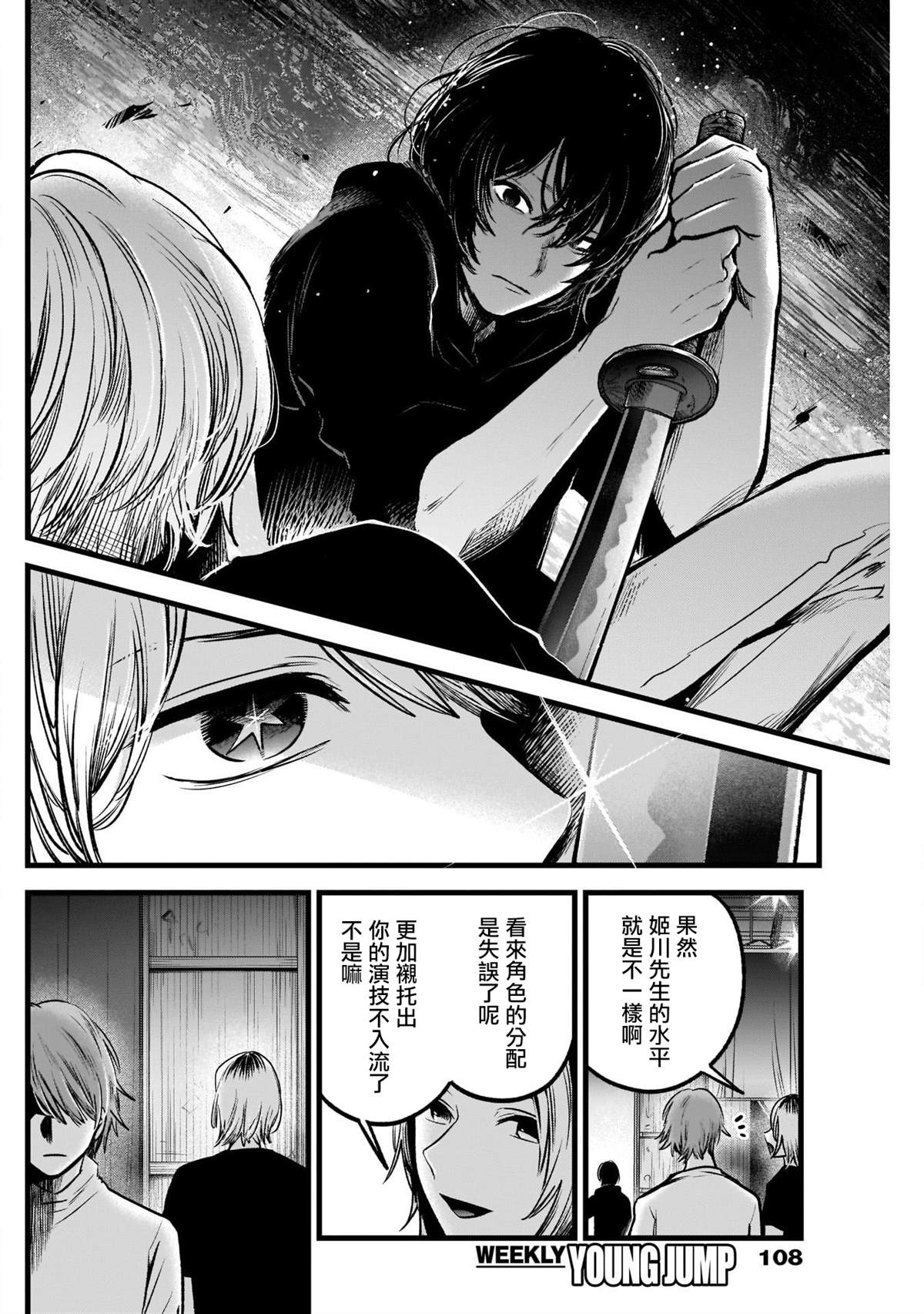 《我推的孩子》漫画最新章节第54话免费下拉式在线观看章节第【16】张图片