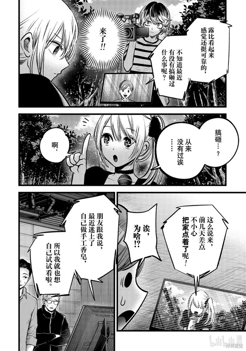 《我推的孩子》漫画最新章节第85话 试看版免费下拉式在线观看章节第【13】张图片