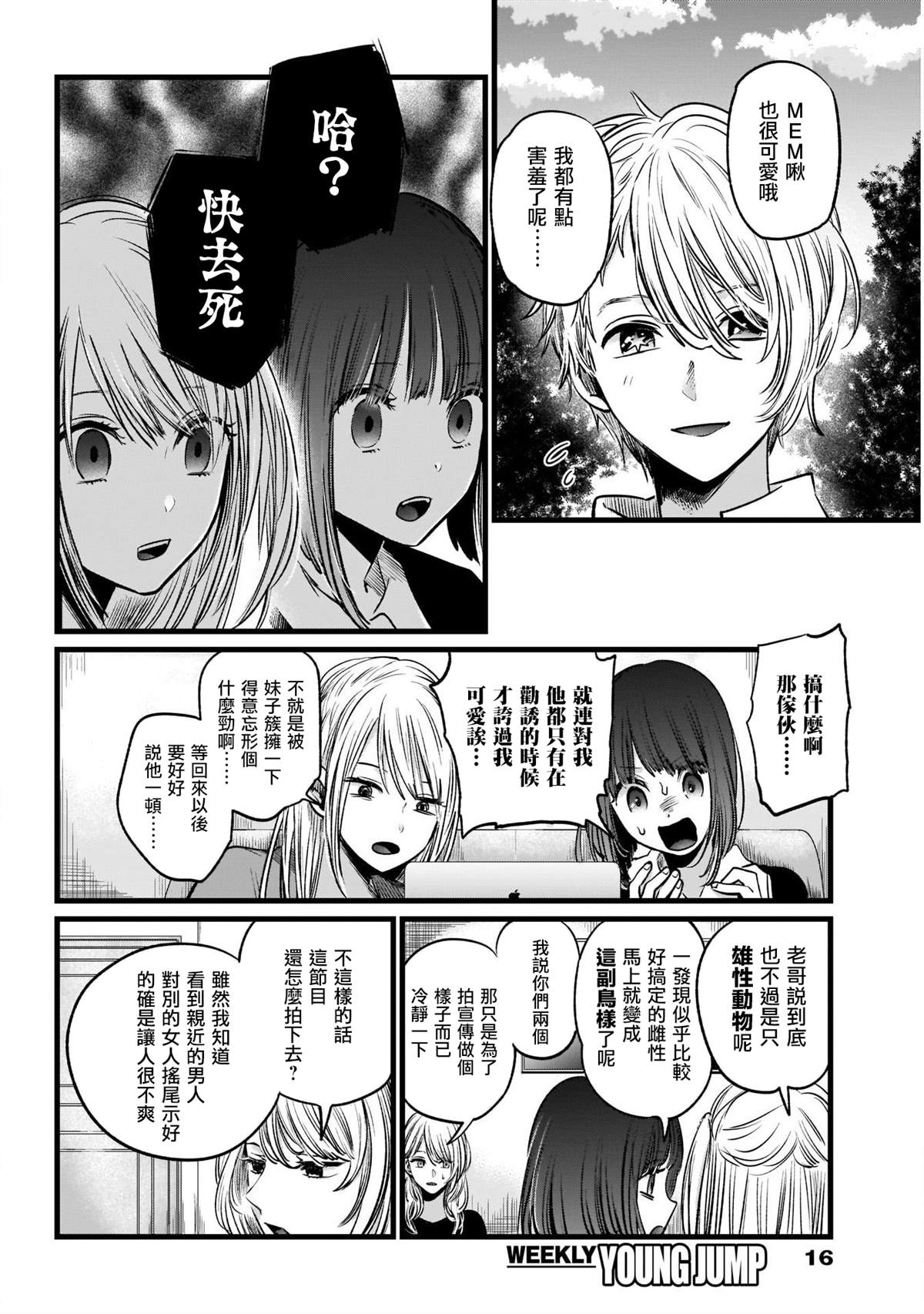 《我推的孩子》漫画最新章节第21话免费下拉式在线观看章节第【5】张图片