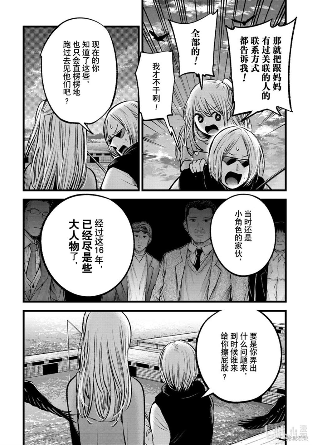 《我推的孩子》漫画最新章节第85话 试看版免费下拉式在线观看章节第【3】张图片