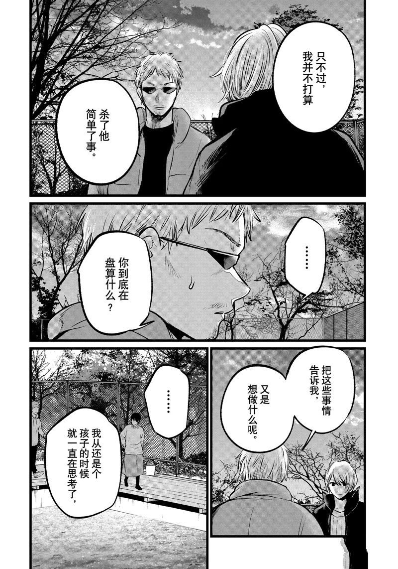 《我推的孩子》漫画最新章节第108话 试看版免费下拉式在线观看章节第【14】张图片