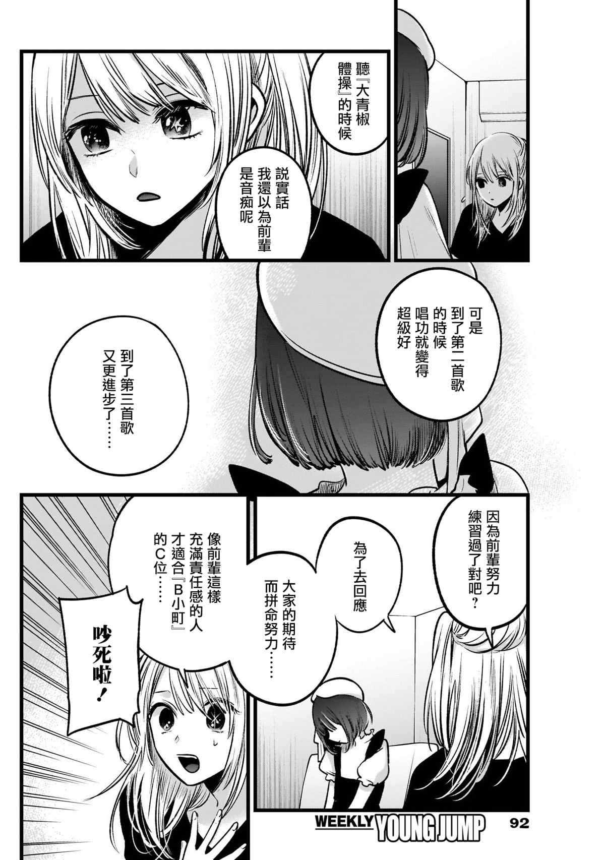 《我推的孩子》漫画最新章节第35话免费下拉式在线观看章节第【4】张图片