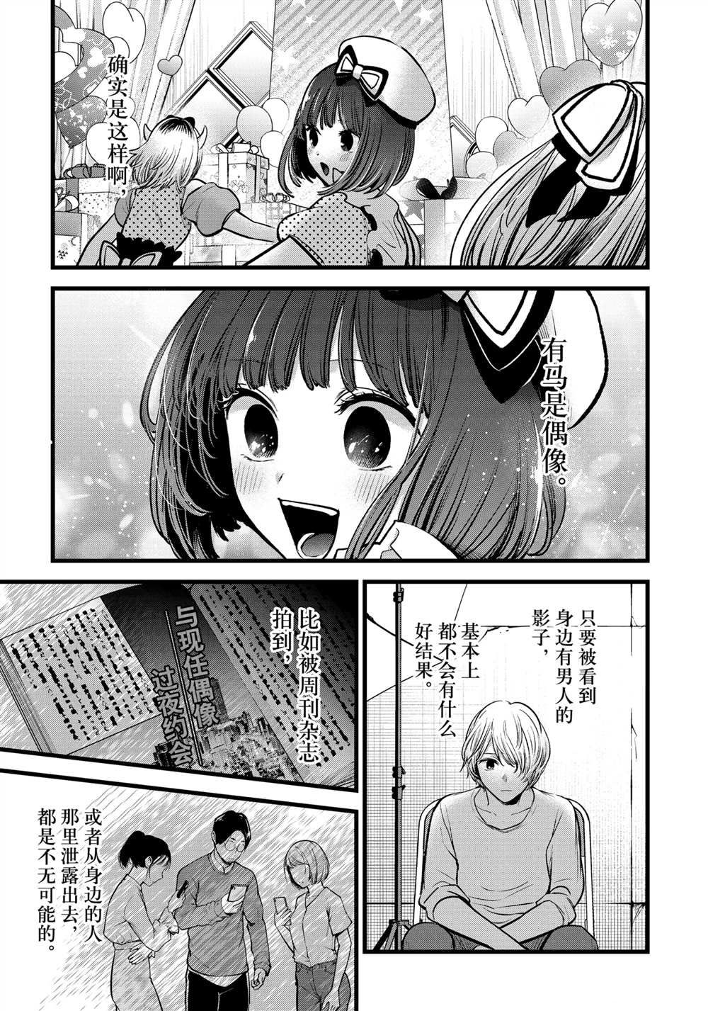 《我推的孩子》漫画最新章节第76话 试看版免费下拉式在线观看章节第【17】张图片