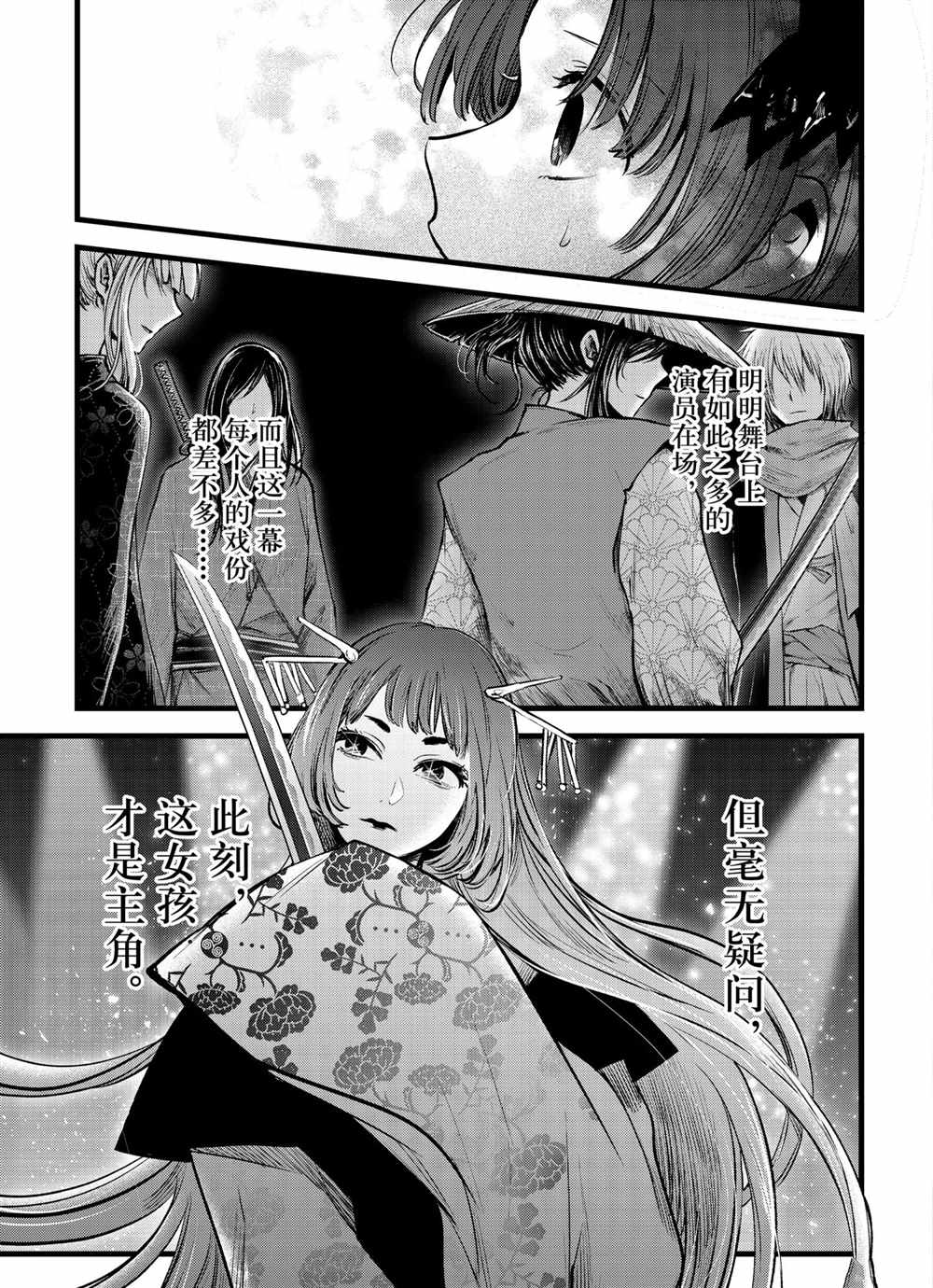 《我推的孩子》漫画最新章节第61话 试看版免费下拉式在线观看章节第【5】张图片