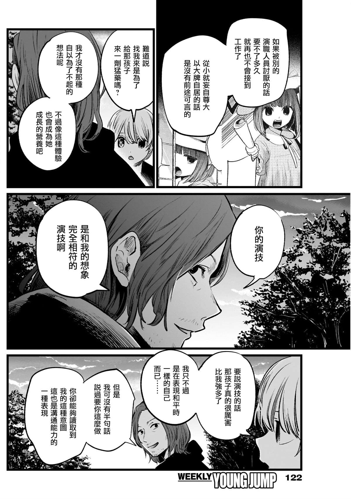 《我推的孩子》漫画最新章节第6话免费下拉式在线观看章节第【16】张图片