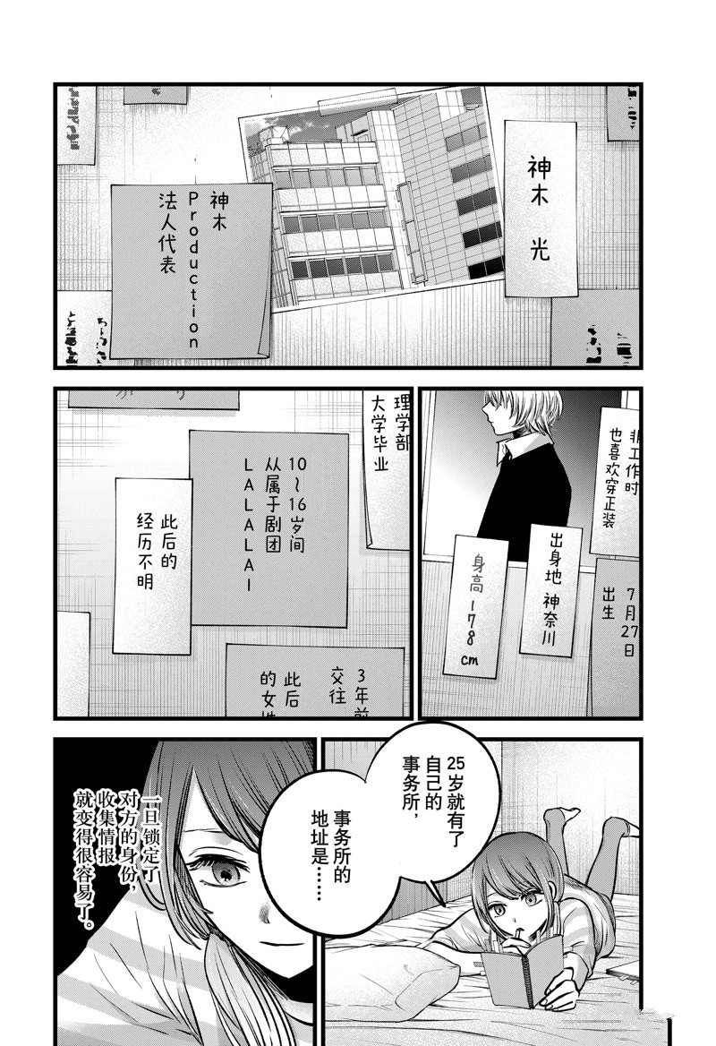 《我推的孩子》漫画最新章节第97话 试看版免费下拉式在线观看章节第【6】张图片