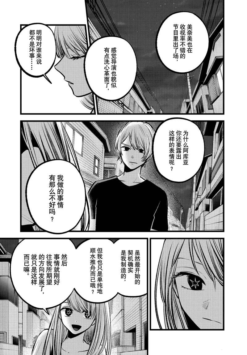 《我推的孩子》漫画最新章节第93话 试看版免费下拉式在线观看章节第【13】张图片