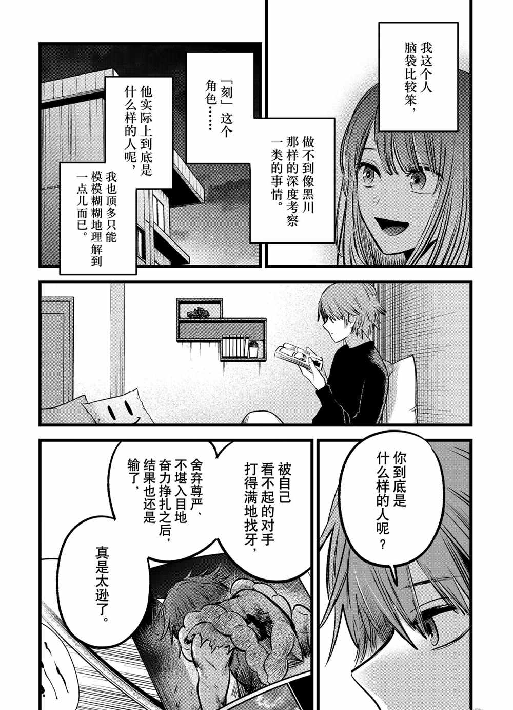 《我推的孩子》漫画最新章节第58话 试看版免费下拉式在线观看章节第【8】张图片