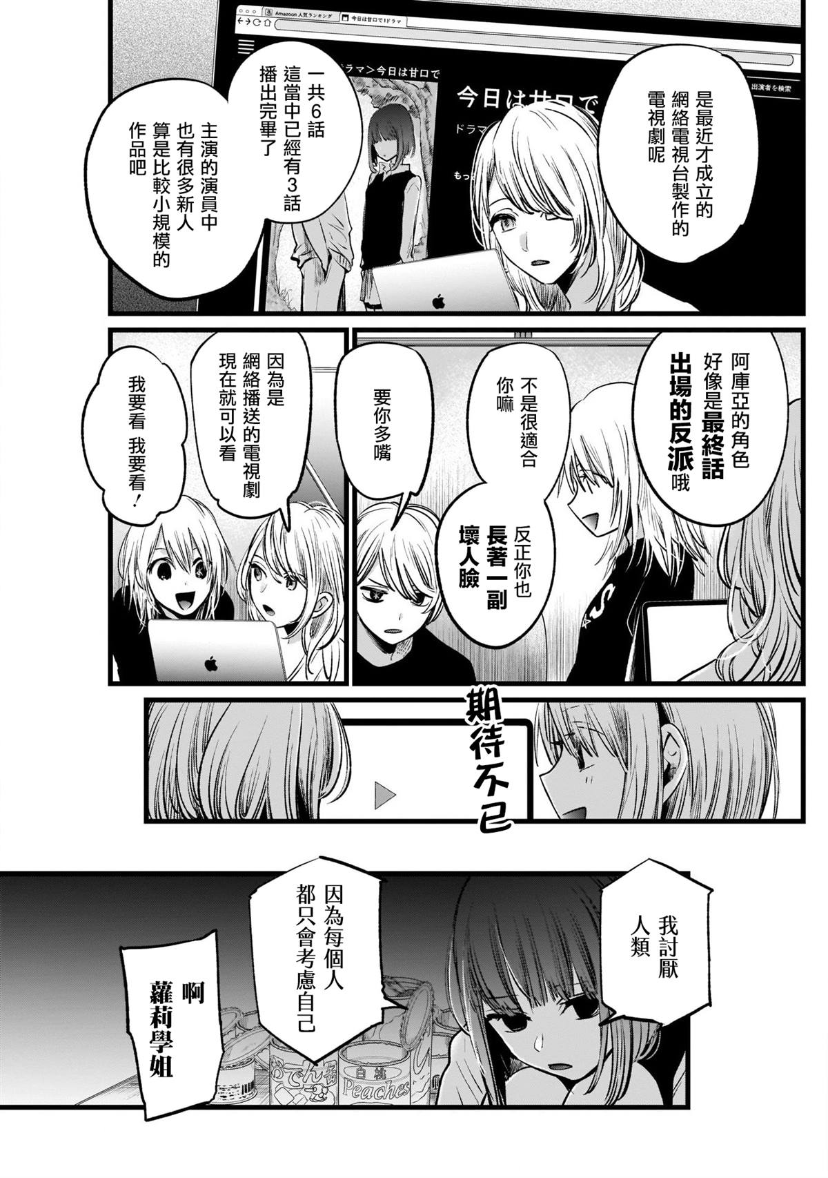 《我推的孩子》漫画最新章节第15话免费下拉式在线观看章节第【3】张图片