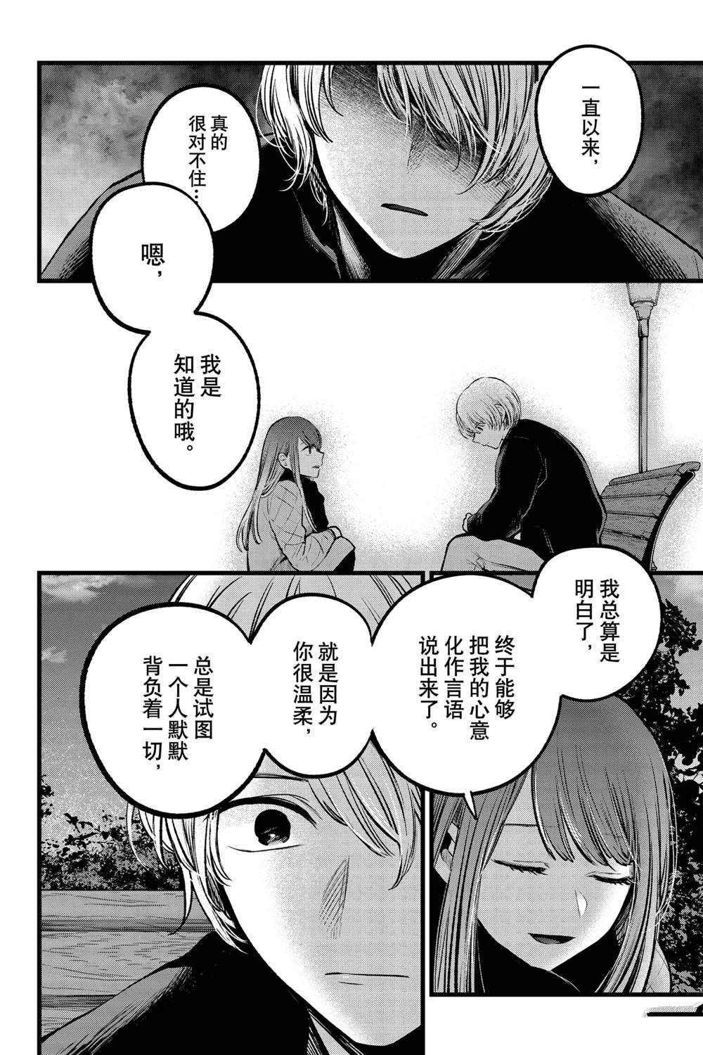 《我推的孩子》漫画最新章节第78话 试看版免费下拉式在线观看章节第【12】张图片