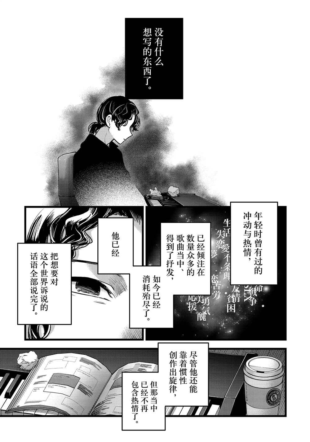 《我推的孩子》漫画最新章节第70话 试看版免费下拉式在线观看章节第【14】张图片