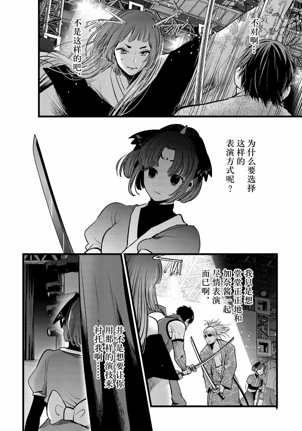 《我推的孩子》漫画最新章节第61话 试看版免费下拉式在线观看章节第【14】张图片