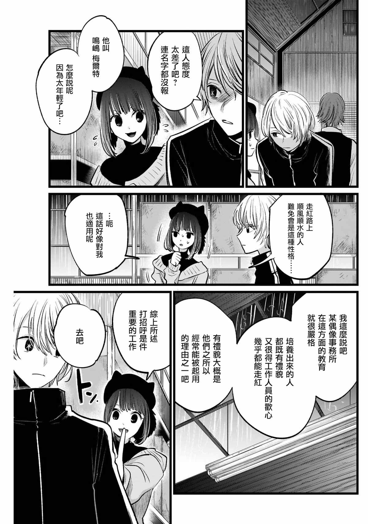 《我推的孩子》漫画最新章节第16话免费下拉式在线观看章节第【3】张图片