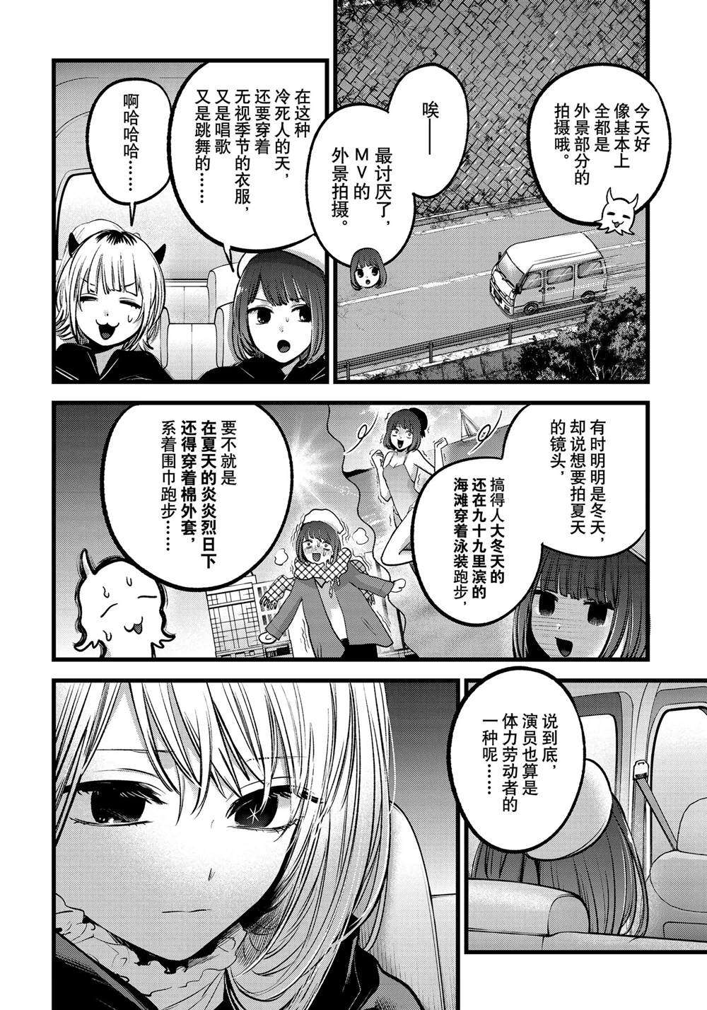 《我推的孩子》漫画最新章节第79话 试看版免费下拉式在线观看章节第【6】张图片