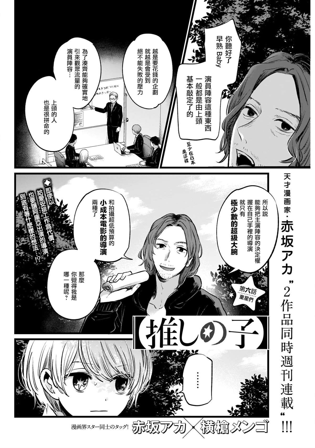 《我推的孩子》漫画最新章节第6话免费下拉式在线观看章节第【2】张图片