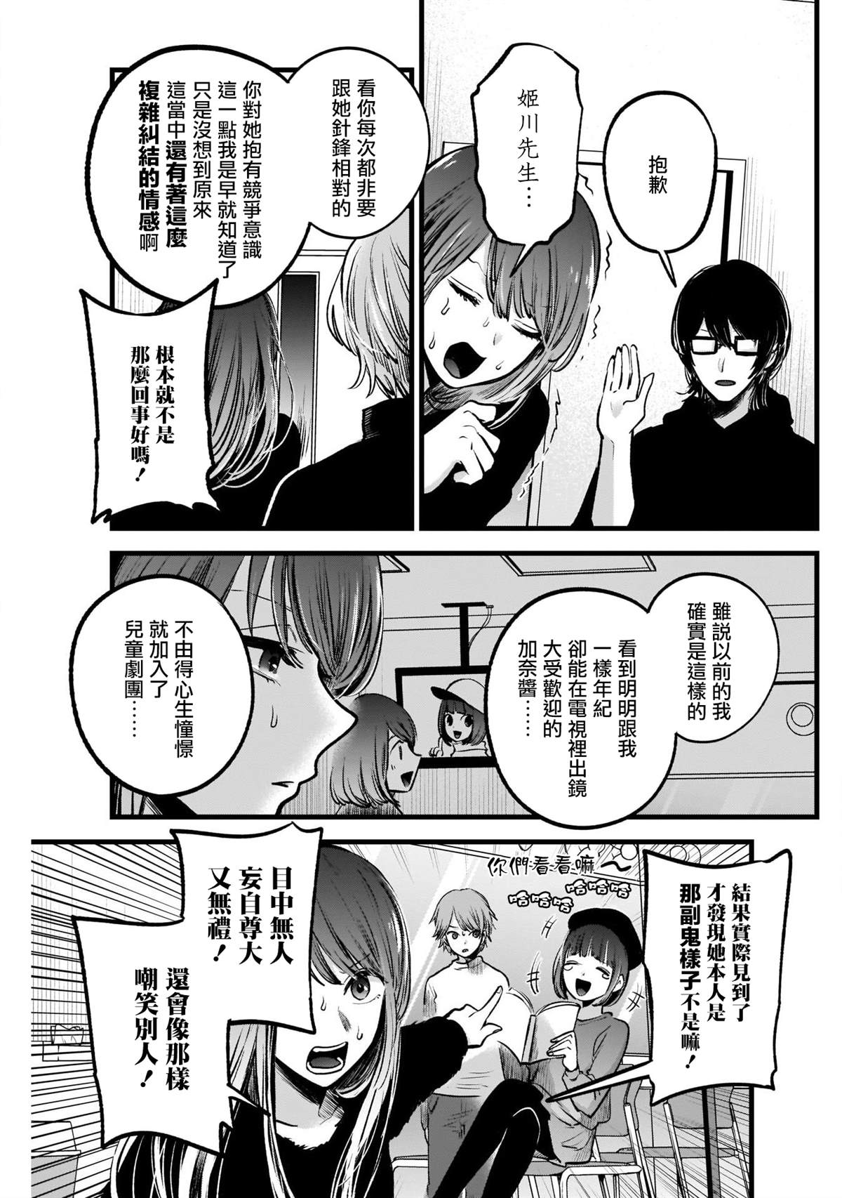 《我推的孩子》漫画最新章节第54话免费下拉式在线观看章节第【5】张图片