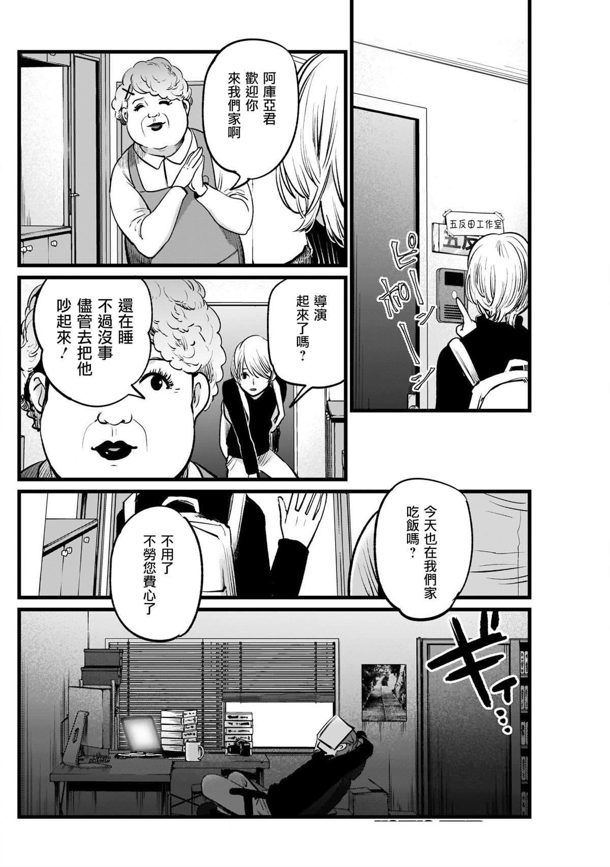 《我推的孩子》漫画最新章节第13话免费下拉式在线观看章节第【2】张图片