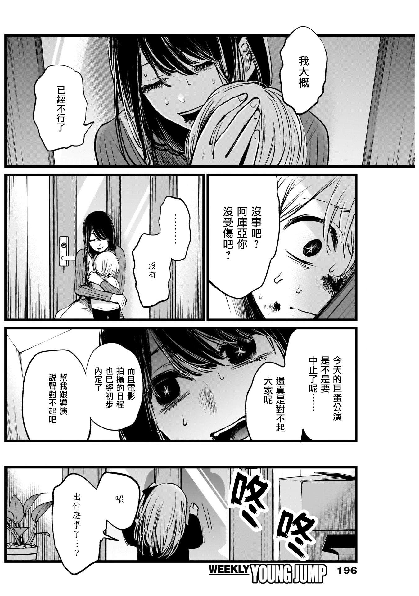 《我推的孩子》漫画最新章节第9话免费下拉式在线观看章节第【10】张图片