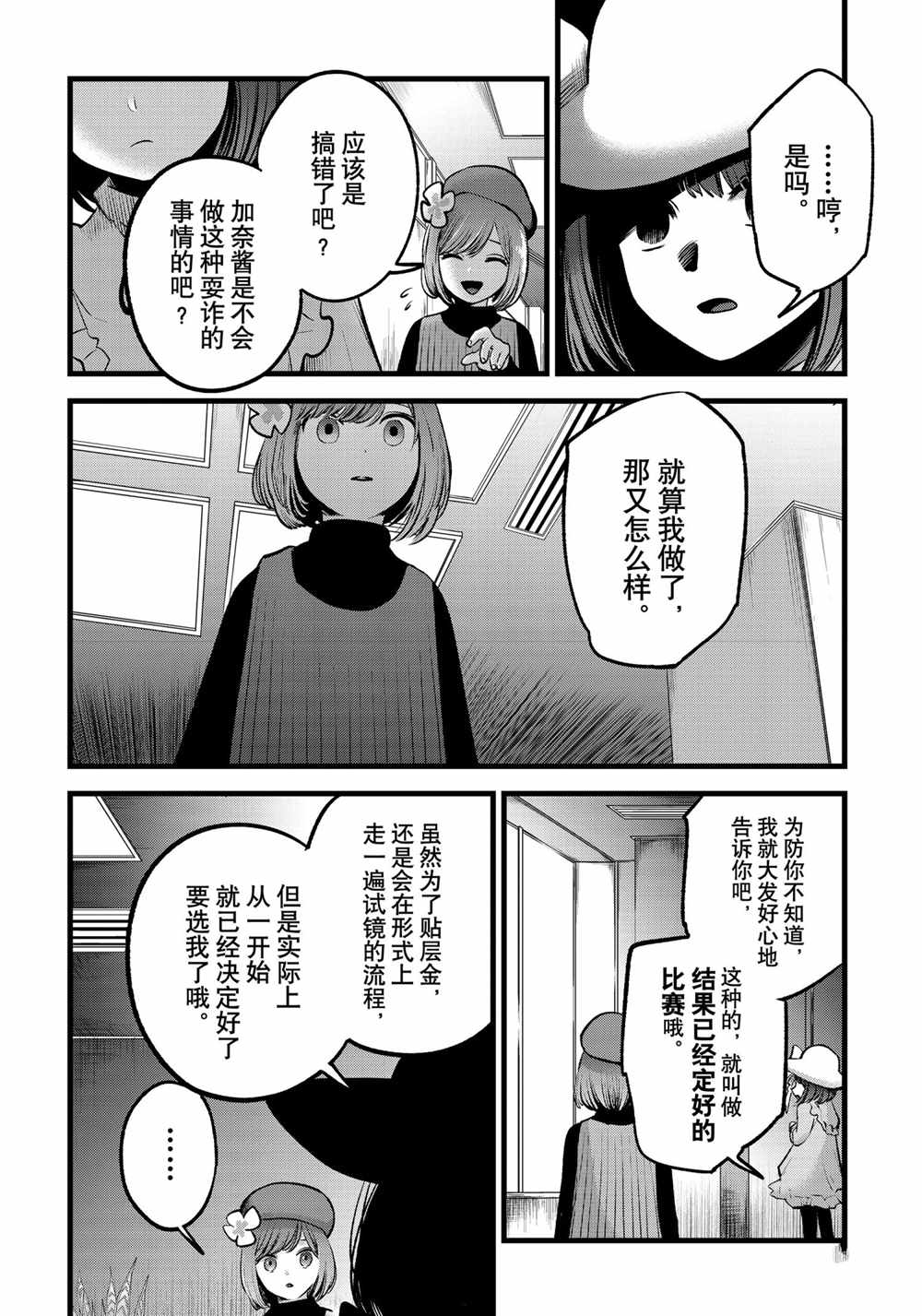 《我推的孩子》漫画最新章节第60话 试看版免费下拉式在线观看章节第【6】张图片