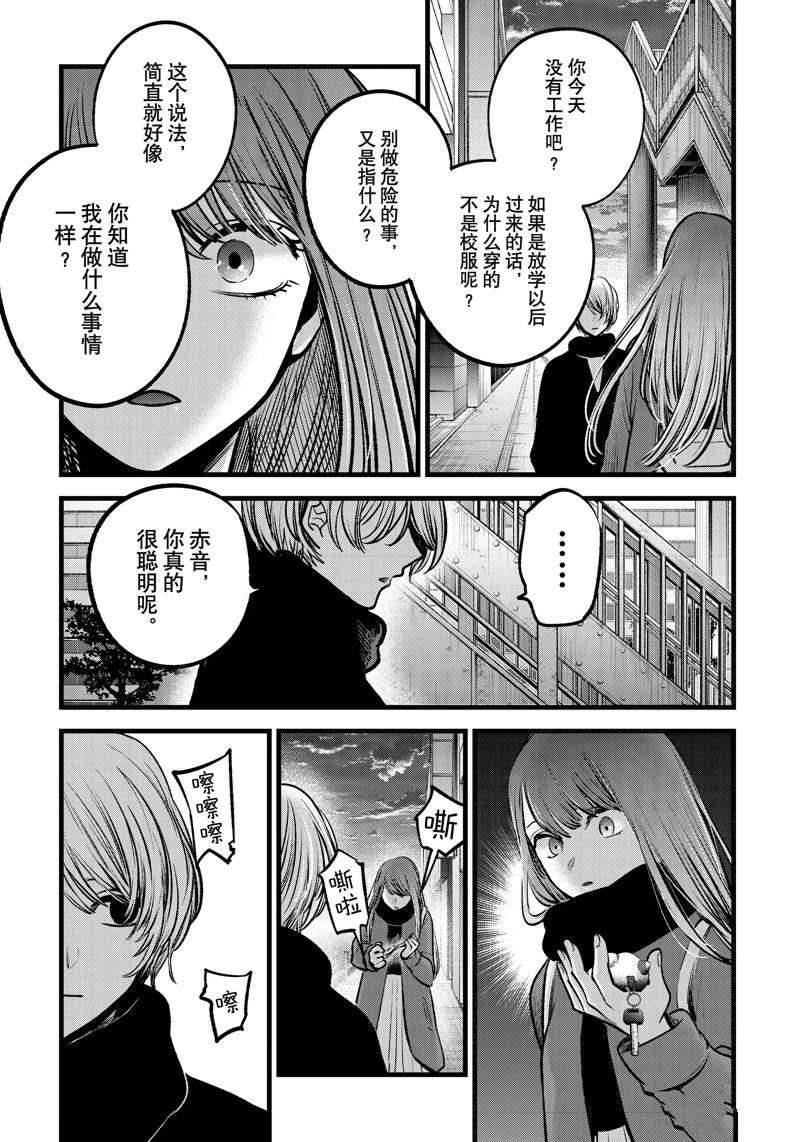 《我推的孩子》漫画最新章节第98话 试看版免费下拉式在线观看章节第【6】张图片