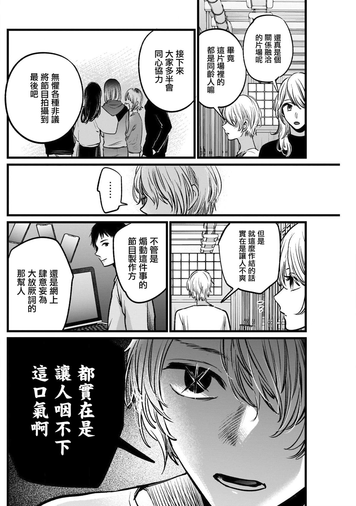 《我推的孩子》漫画最新章节第26话免费下拉式在线观看章节第【16】张图片