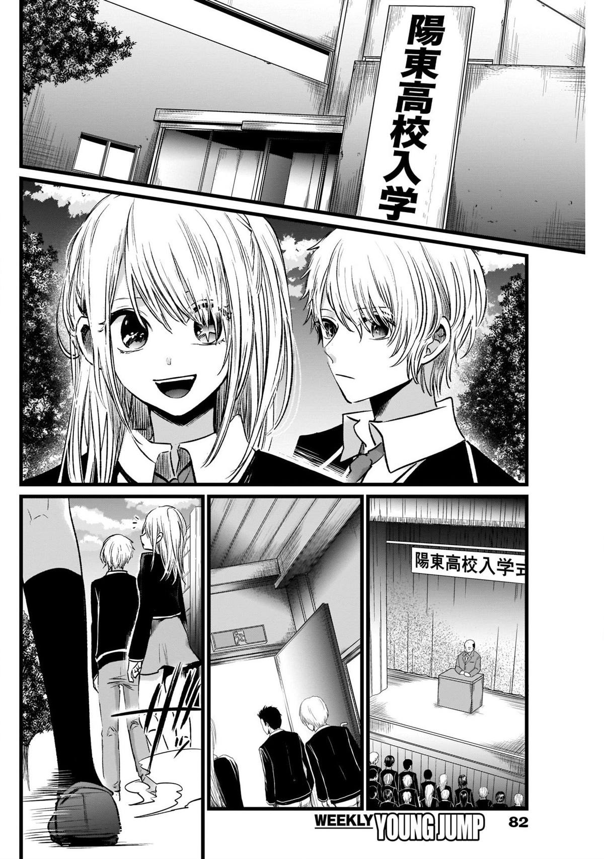 《我推的孩子》漫画最新章节第18话免费下拉式在线观看章节第【14】张图片