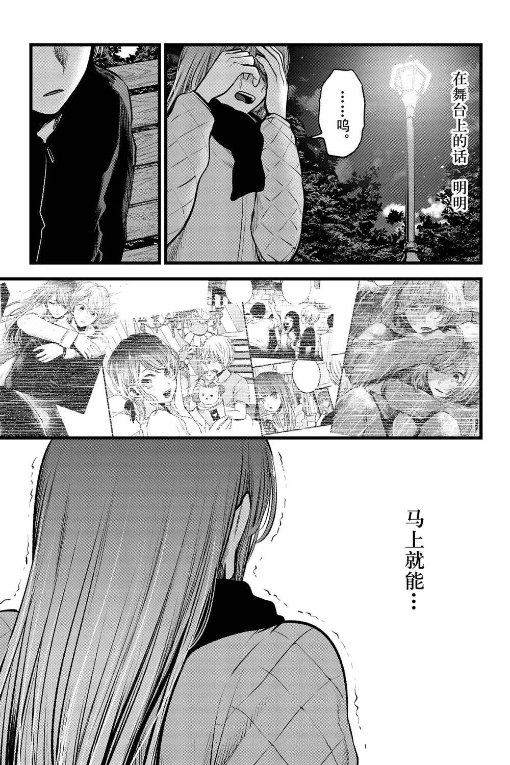 《我推的孩子》漫画最新章节第78话 试看版免费下拉式在线观看章节第【15】张图片