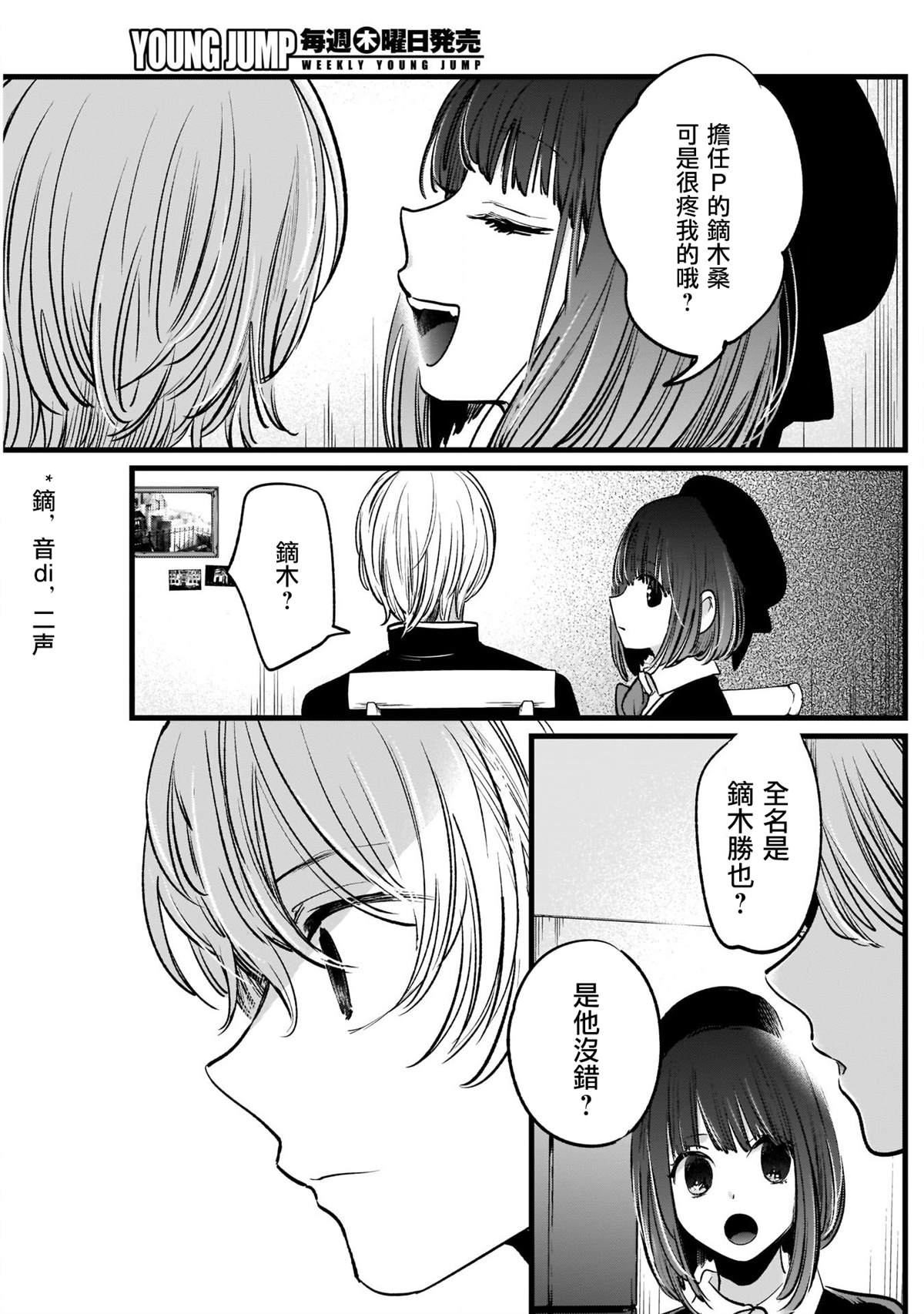 《我推的孩子》漫画最新章节第14话免费下拉式在线观看章节第【11】张图片