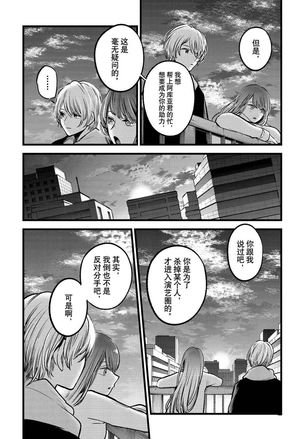 《我推的孩子》漫画最新章节第72话 试看版免费下拉式在线观看章节第【6】张图片