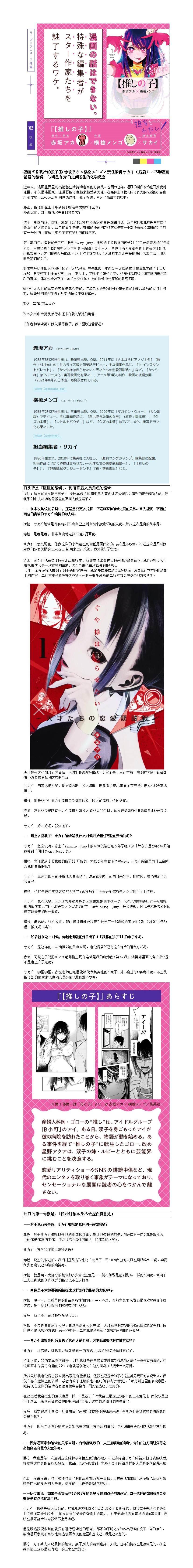 《我推的孩子》漫画最新章节第54话免费下拉式在线观看章节第【25】张图片