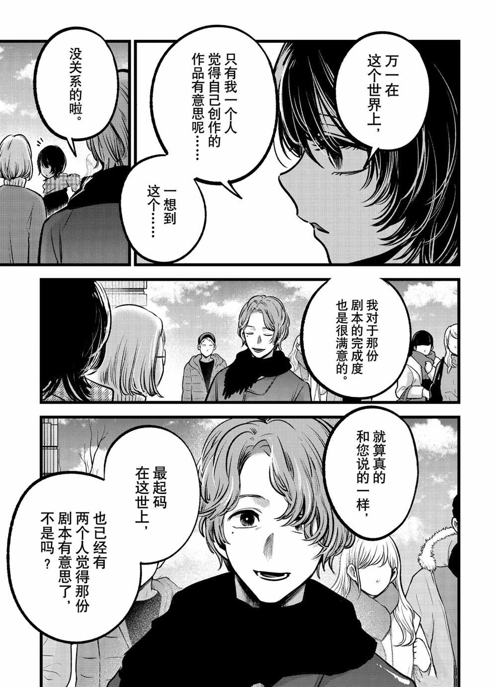 《我推的孩子》漫画最新章节第55话 试看版免费下拉式在线观看章节第【3】张图片