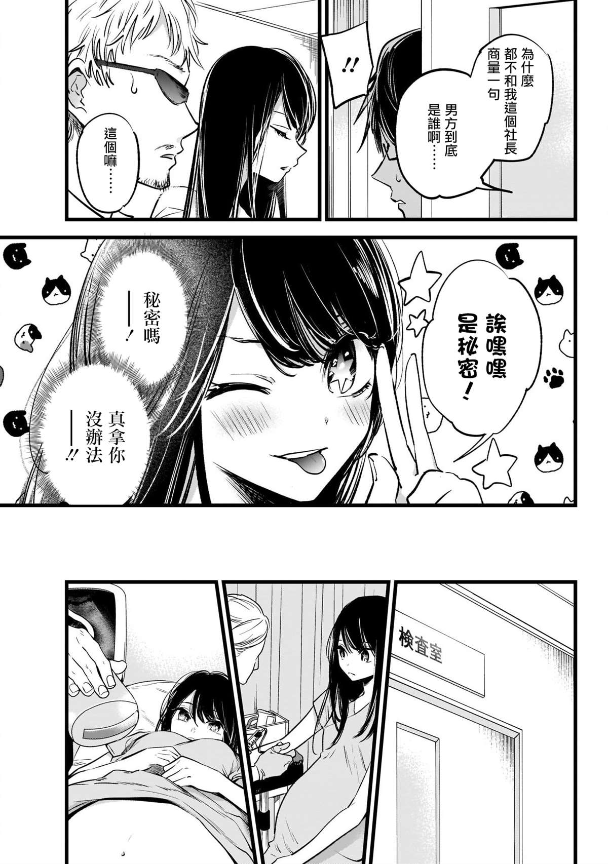 《我推的孩子》漫画最新章节第1话免费下拉式在线观看章节第【19】张图片