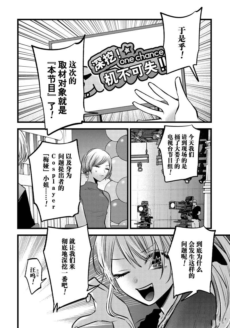 《我推的孩子》漫画最新章节第91话 试看版免费下拉式在线观看章节第【8】张图片