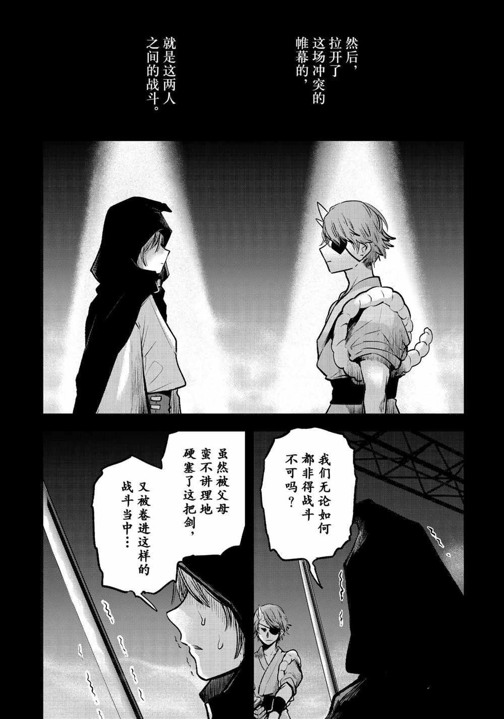 《我推的孩子》漫画最新章节第56话 试看版免费下拉式在线观看章节第【7】张图片