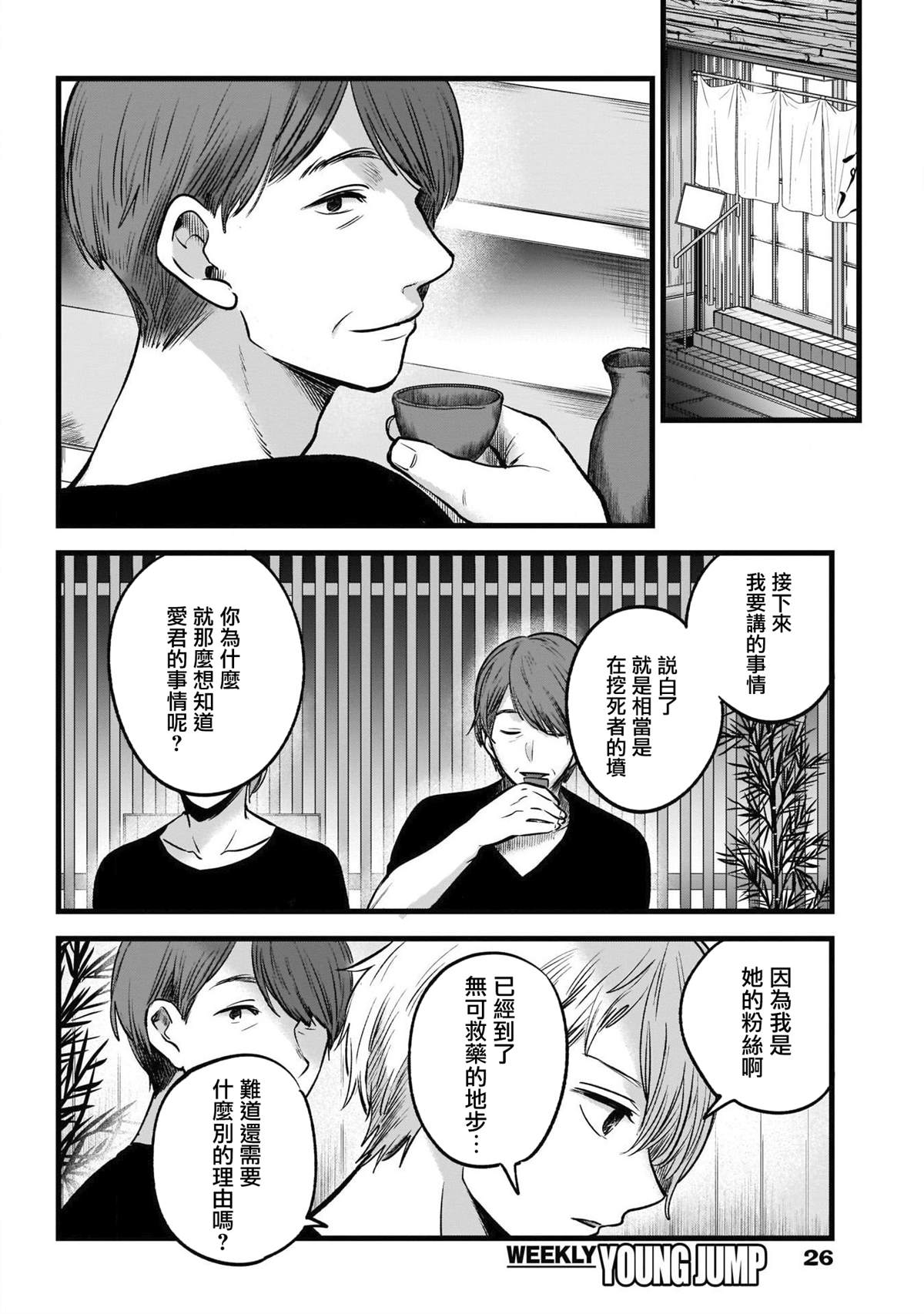 《我推的孩子》漫画最新章节第33话免费下拉式在线观看章节第【16】张图片