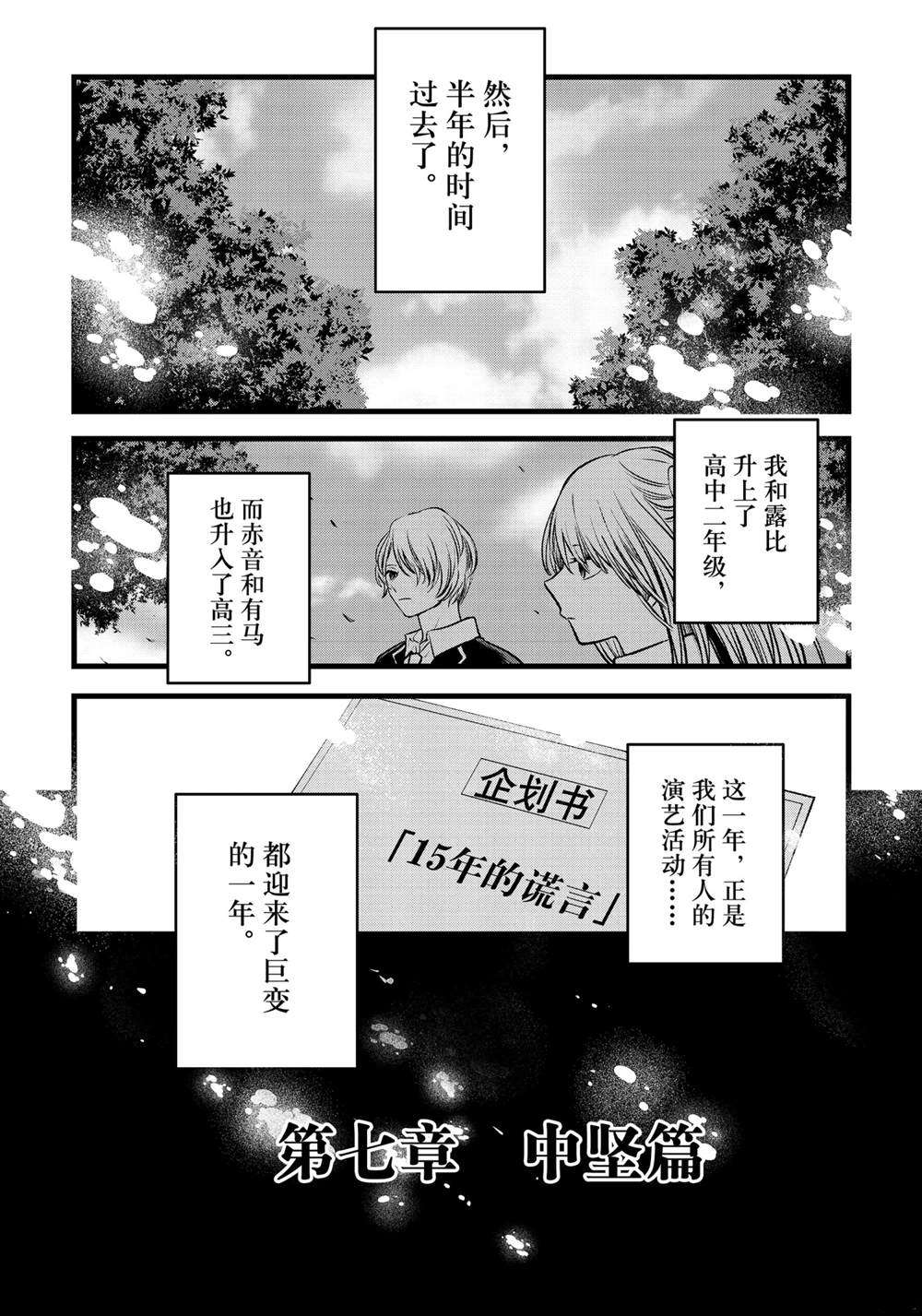 《我推的孩子》漫画最新章节第80话 试看版免费下拉式在线观看章节第【18】张图片