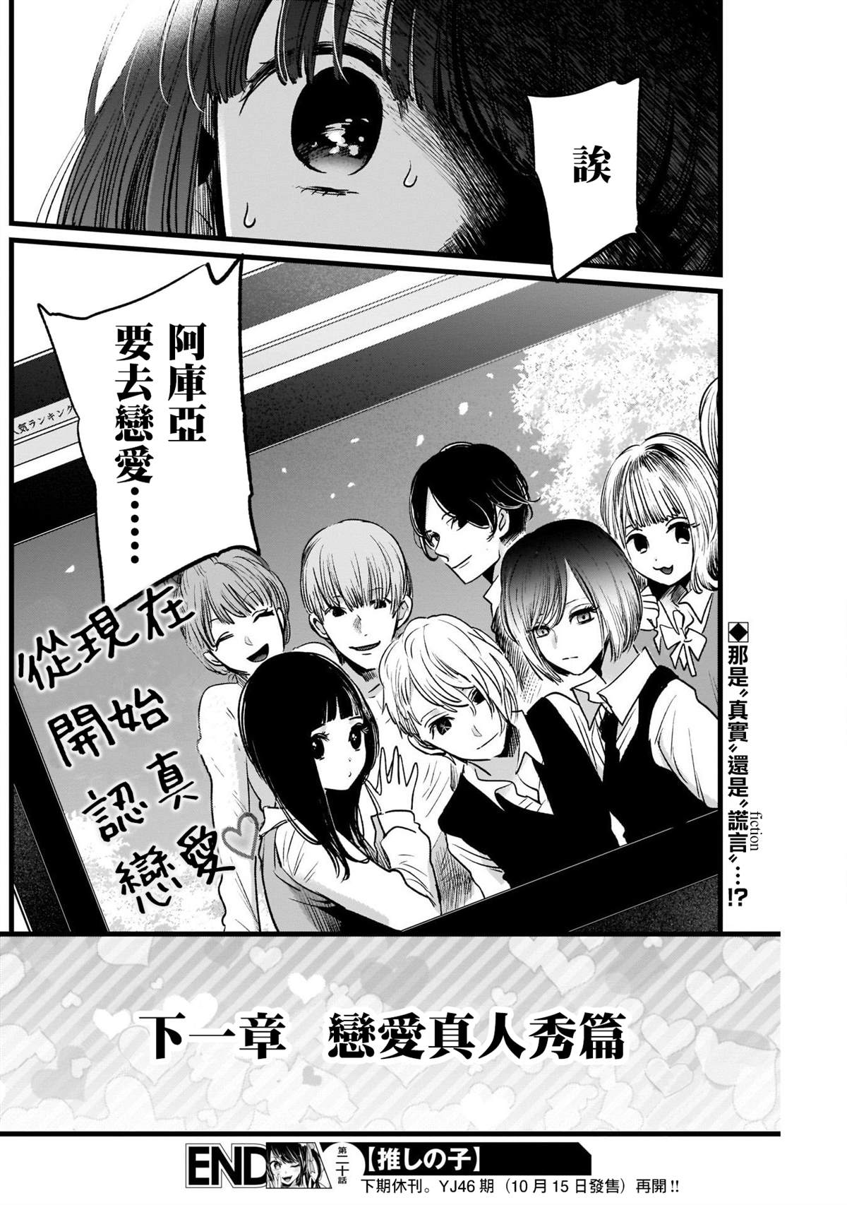 《我推的孩子》漫画最新章节第20话免费下拉式在线观看章节第【18】张图片