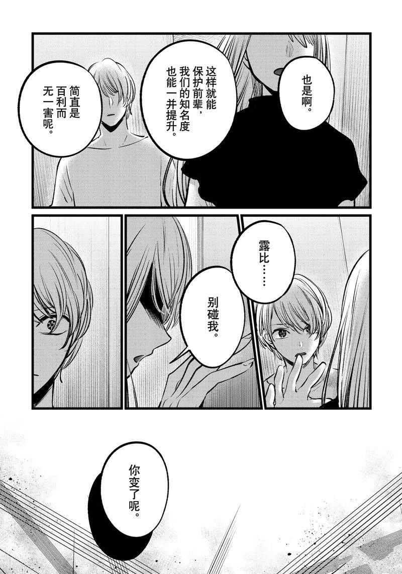 《我推的孩子》漫画最新章节第106话 试看版免费下拉式在线观看章节第【9】张图片