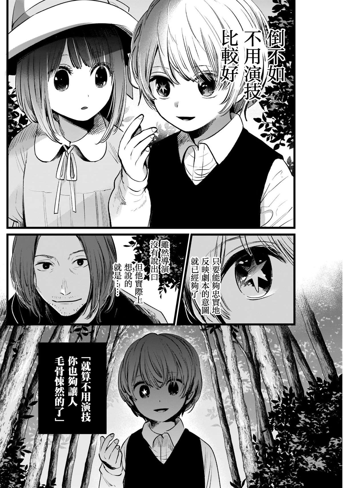 《我推的孩子》漫画最新章节第6话免费下拉式在线观看章节第【12】张图片