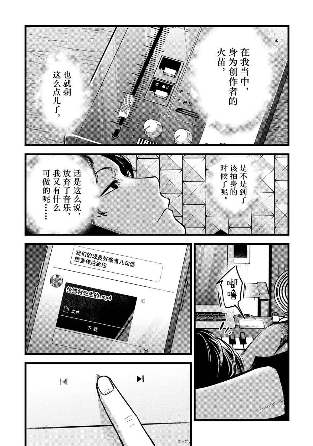 《我推的孩子》漫画最新章节第70话 试看版免费下拉式在线观看章节第【16】张图片